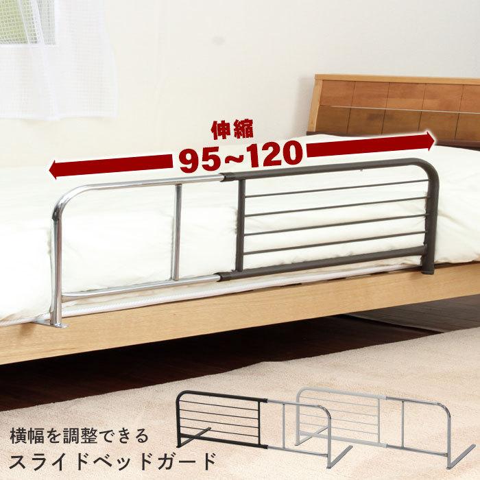 ベッドに横付け「soinel＋long 」(ベッドフェンスのおまけ付き) ベッドガード 伸縮 幅95-120cm 高さ35cm 横伸縮 長さ調節 スライド