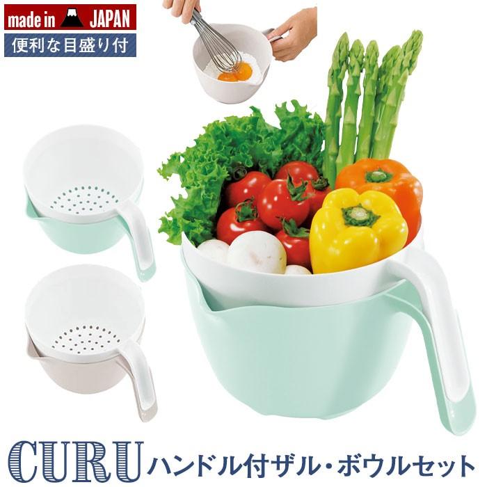 おすすめ特集 ザル ボウル セット ハンドル付き 目盛り付き 一人暮らし 新生活 下ごしらえ キッチン 調理 料理 水切り ボール 取っ手 シンプル おしゃれ Lubarda Edu Me