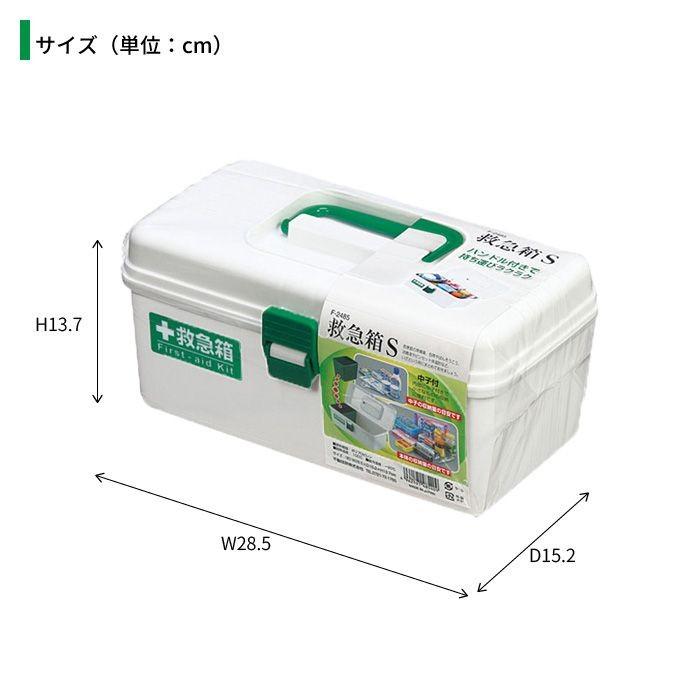 値下げ 救急箱 S 薬箱 ※箱のみ 薬入れ 救急ボックス ケガ 応急手当