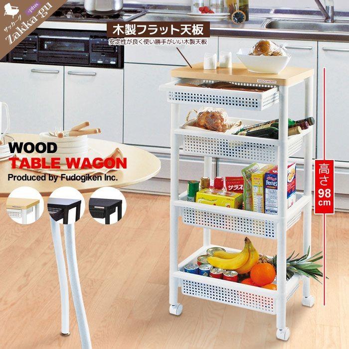値下げ 木製フラット天板 引き出しバスケット付き ウッドテーブル