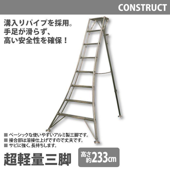 値下げ アルミ製 超軽量 三脚 はしご 脚立 8尺/高さ233cm 園芸用 園芸 