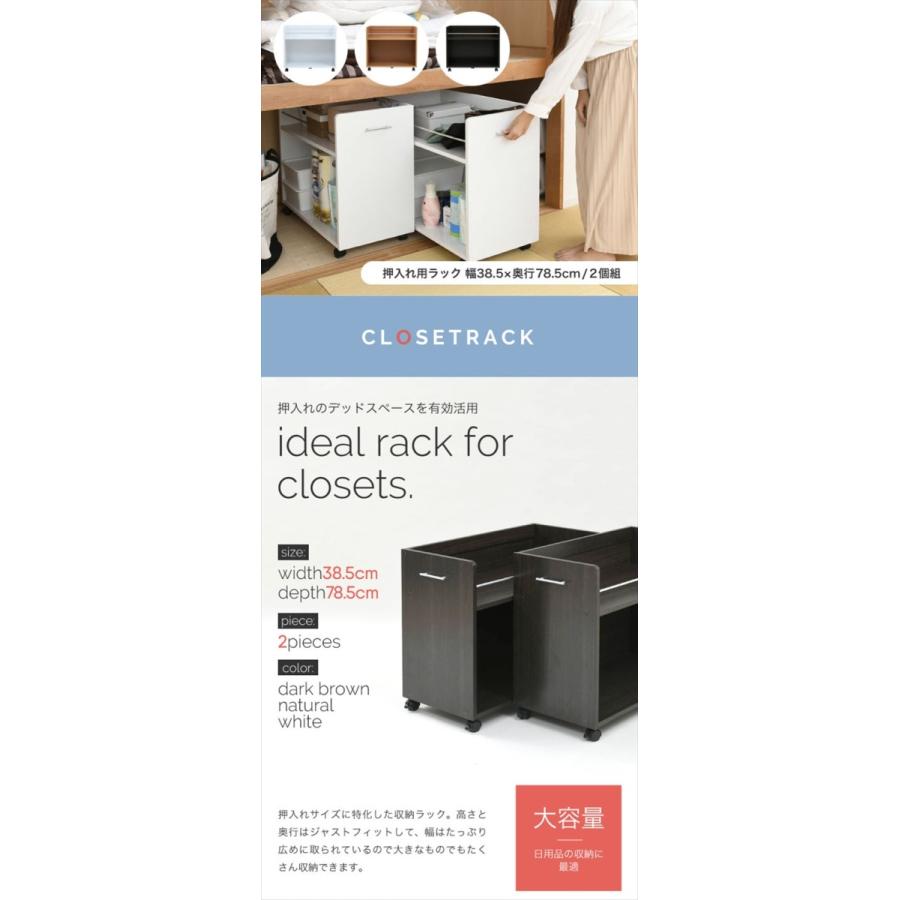 押入れ 収納 ラック 本棚 2個セット 幅38.5 奥行78 .5 キャスター付き