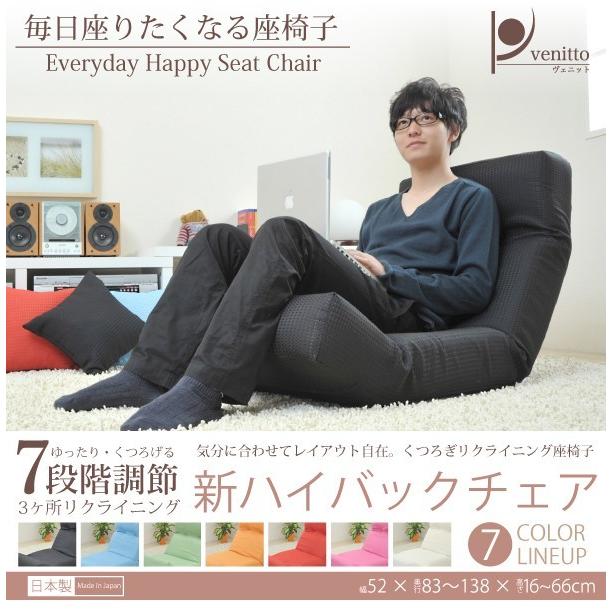 座椅子 日本製 ハイバック リクライニング リクライニングソファ 座椅子 日本製 ハイバック リクライニング リクライニングソファ