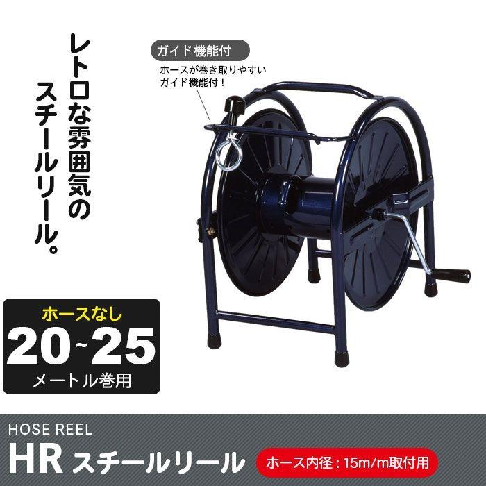 ホースリール おしゃれ 25m巻用 リール本体のみ 日本製 リール コバルトブルー 巻取機 巻取 スチール シンプル ホース リール 空リー M5 Mgkka3031 クツログ 通販 Yahoo ショッピング