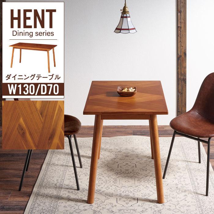 ダイニングテーブル アンティーク家具！ヘリンボーンパターン 木製テーブル カフェ 楽天市場】ヘリンボーン ダイニングテーブルセット ダイニング