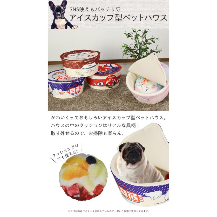 ペットベッド かわいい アイスカップ リアル ペットハウス 小型犬 猫 