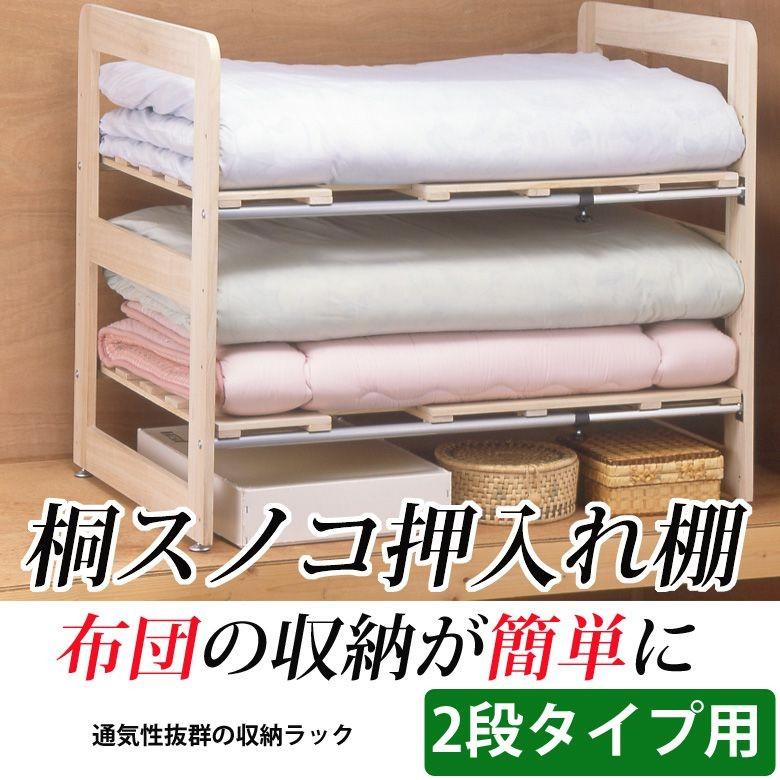 押入れ すのこ 布団 収納 ラック 布団 収納 クローゼット 布団収納 布団 収納 ラック 2段 ふとん棚 桐 布団棚 押入れ収納 伸縮式