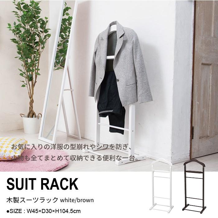 スーツラック 木製 スーツ ハンガー ハンガーラック 衣類収納 スリム