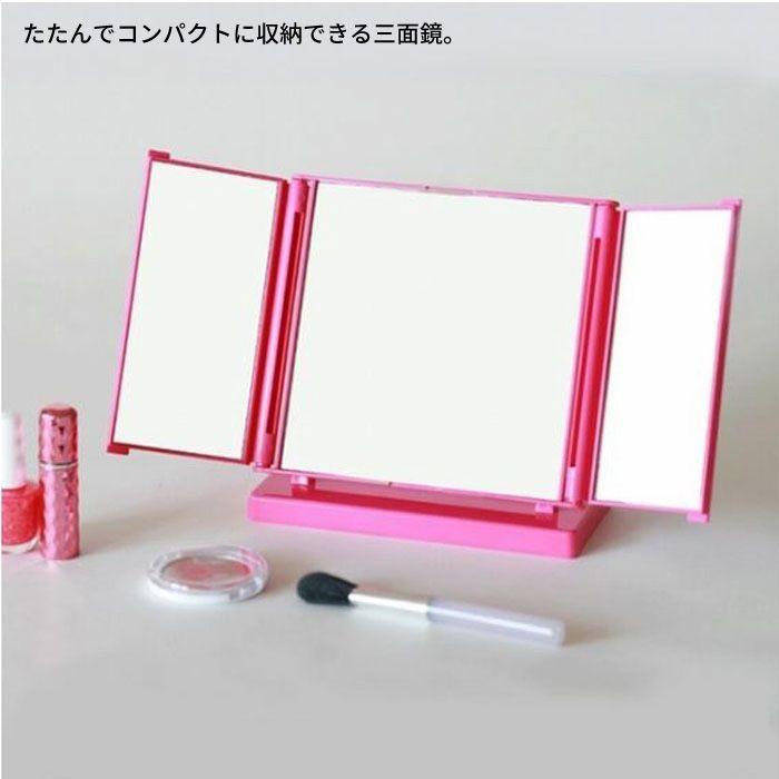 三面鏡 ミラー 鏡 三面 かがみ メイク コンパクト ミニ : クツログ