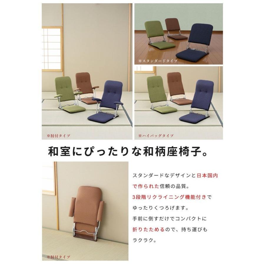 お座敷座椅子 折りたたみ座椅子 リクライニング ハイバック 完成