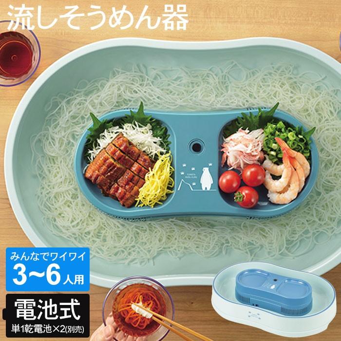 流し素麺 流しそうめん器 3〜6人用 約幅550×奥行370×高さ110mm(セット 