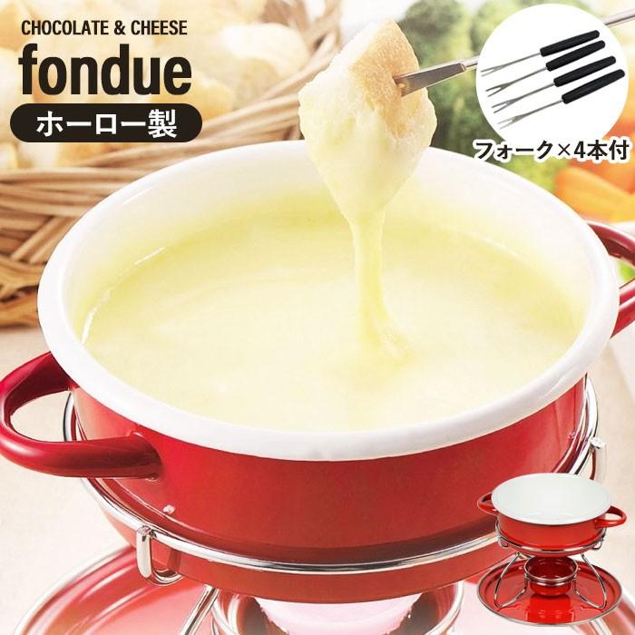 ホーロー フォンデュ鍋 ミニ フォーク セット チョコレート チーズ フォンデュ 琺瑯 食卓 卓上 アウトドア 野外 屋外 バーベキュー q M5 Mgkpj クツログ 通販 Yahoo ショッピング