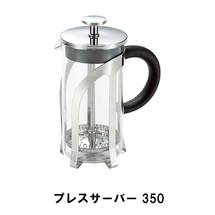 コーヒー サーバー ポット 350ml フレンチプレス式 幅12.5 奥行7.5 高