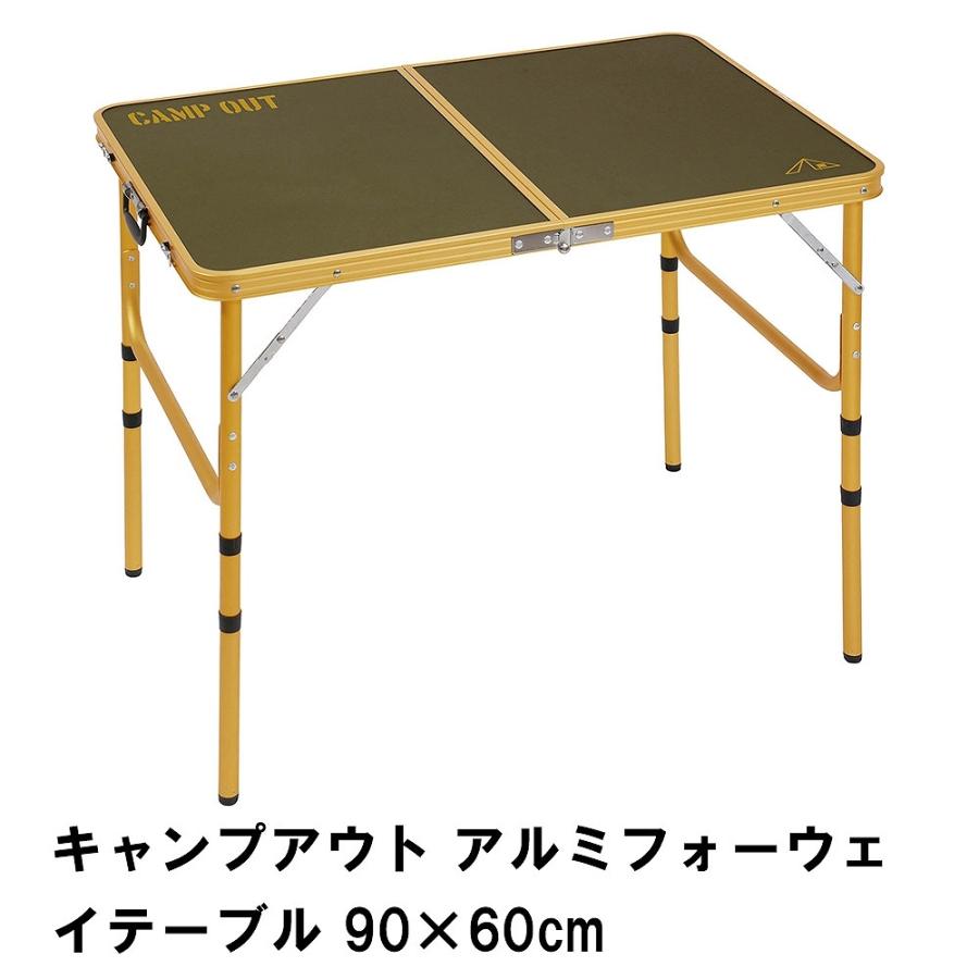 キャンプアウト アルミフォーウェイテーブル 90×60cm : クツログ
