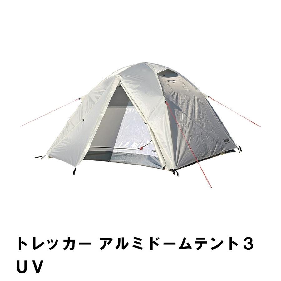 トレッカー　アルミドームテント テント キャプテンスタッグ トレッカー アルミドームテント3 UV