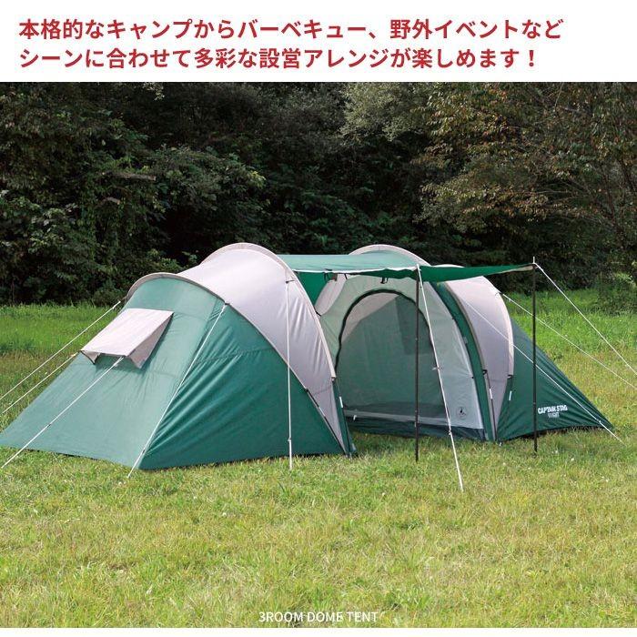 テント スリールームドーム 4人用 3ルーム 収納バッグつき UVカット