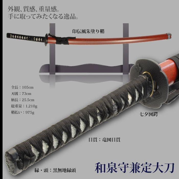 日本刀 刀匠シリーズ 和泉守兼定 大刀 模造刀 居合刀 日本製 刀 侍 サムライ 剣 武器 レプリカ 幕末時代 おもちゃ お土産 おみやげ プレゼ M5 Mgkrl3148 クツログ 通販 Yahoo ショッピング