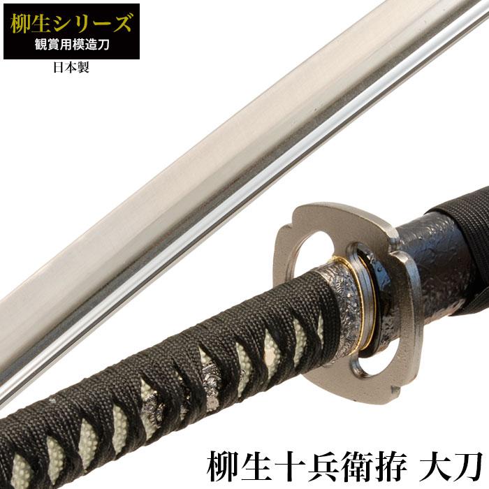 日本刀 柳生シリーズ 柳生十兵衛 大刀 模造刀 居合刀 日本製 刀 侍 サムライ 剣 武器 レプリカ 幕末時代 おもちゃ お土産 おみやげ プレゼ M5 Mgkrl4602 クツログ 通販 Yahoo ショッピング