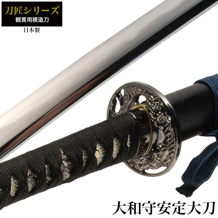 上級品 日本刀・模造刀 長船長光 拵（名刀シリーズ）