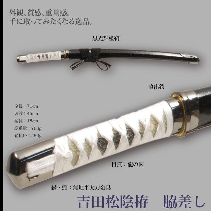 日本刀 吉田松陰 小刀 脇差し 模造刀 居合刀 日本製 刀 侍 サムライ 剣 武器 レプリカ 幕末時代 おもちゃ お土産 おみやげ プレゼント 外 M5 Mgkrl6149 クツログ 通販 Yahoo ショッピング
