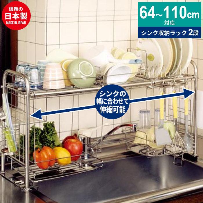 保証書付 ステンレス製 シンク上水切りラック 下段オプション付き シンク上 水切り ラック 収納 スリム 水切りかご 水切りラック スライド式 伸縮 水切り 新発 Www Thedailyspud Com