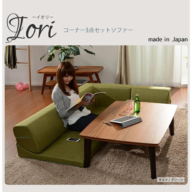 コーナーソファ 3点セット ローソファ フロアソファ 日本製 IORI 庵