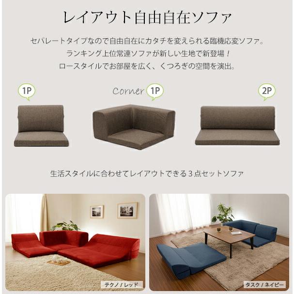 コーナーソファ 3点セット ローソファ フロアソファ 日本製 IORI 庵