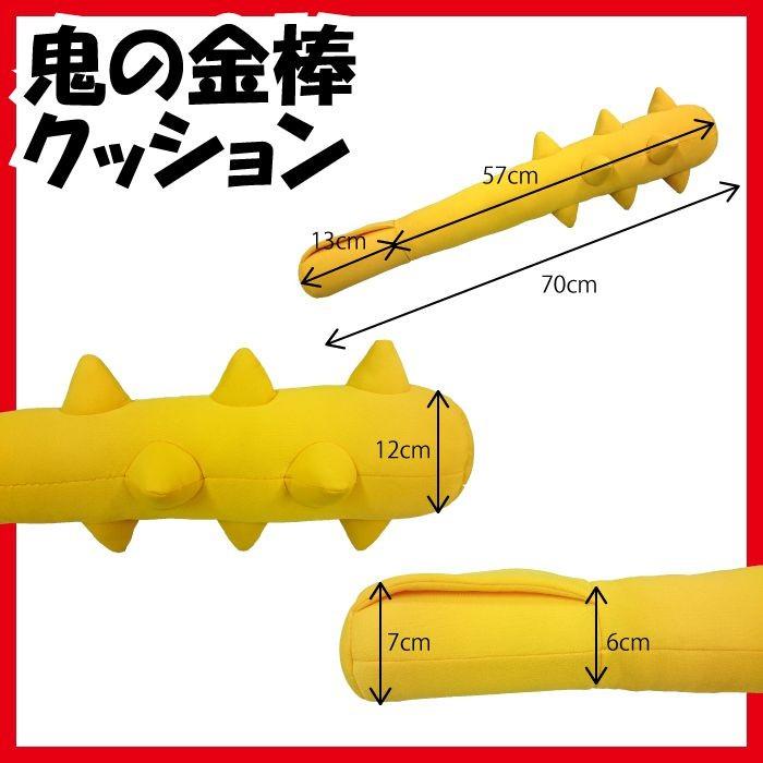 鬼の金棒クッション 全長70cm 節分 鬼 オニ 金棒 ネタ コスチューム