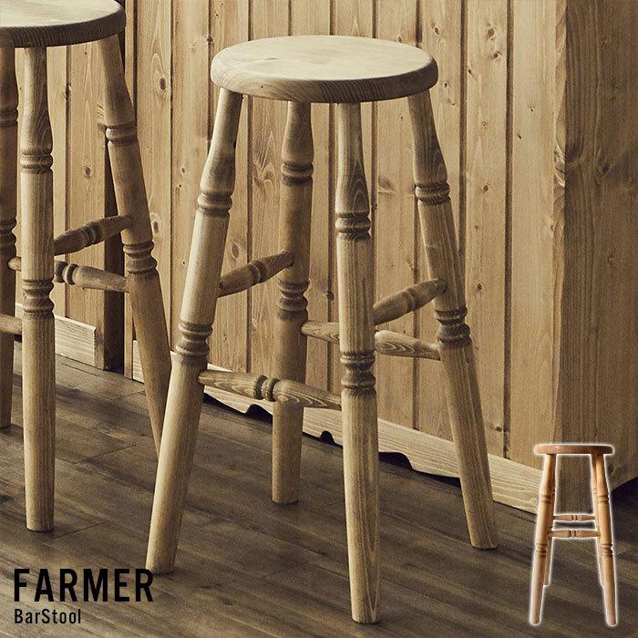 木製 カウンターチェア バーチェア ハイスツール 1脚 カウンター