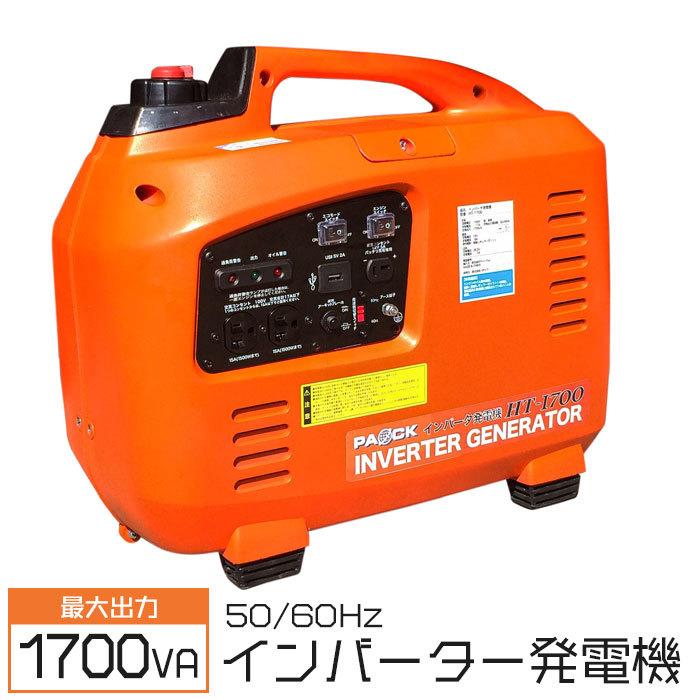 注文後の変更キャンセル返品 インバーター発電機 50 60hz 1700va 切替式 発電機 Usb 省エネ 家庭用 発電 停電 災害グッズ 車中泊 非常 防災 アウトドア Usb出力 ガソリン式 小型 キャ Discoversvg Com