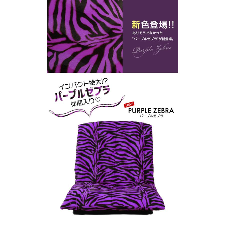 ワイド 座椅子 ヒョウ ゼブラ アニマル柄 リクライニング 5段階