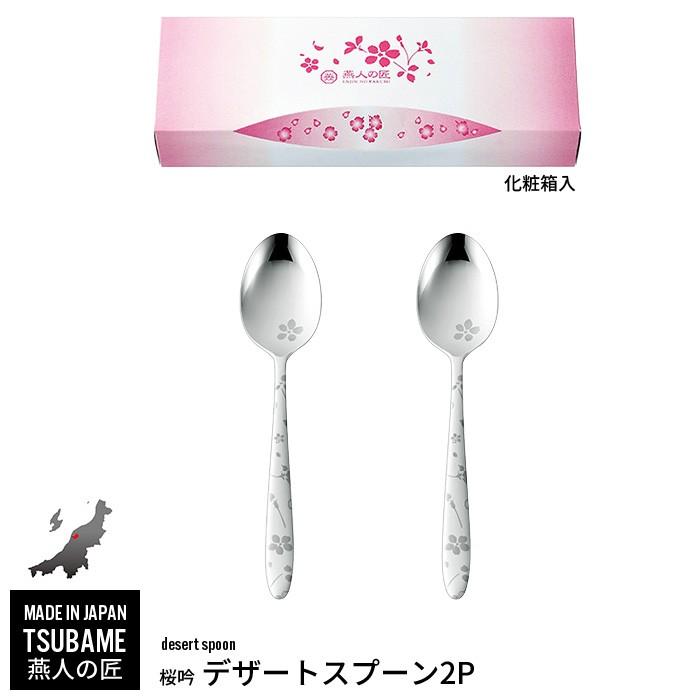 スプーン 2本セット ステンレス デザートスプーン カトラリー スプーン シルバー 食器 おしゃれ 鏡面 燕三条 燕 新潟 金物 金属 人気 有名 M5 Mgkym クツログ 通販 Yahoo ショッピング