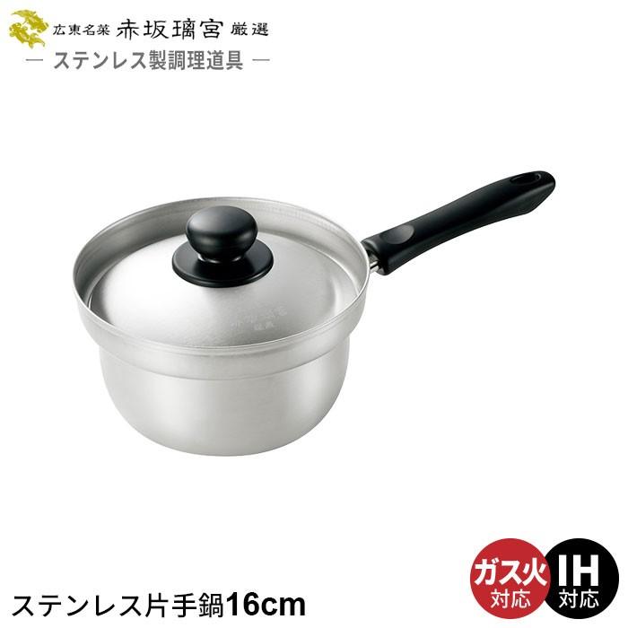 片手鍋 16cm ステンレス なべ 鍋 日本製 ガス火 Ih対応 プロ 雪平鍋 行平鍋 味噌汁 みそ汁 人気 有名 おすすめ 一人暮らし 新生活 M5 Mgkym クツログ 通販 Yahoo ショッピング
