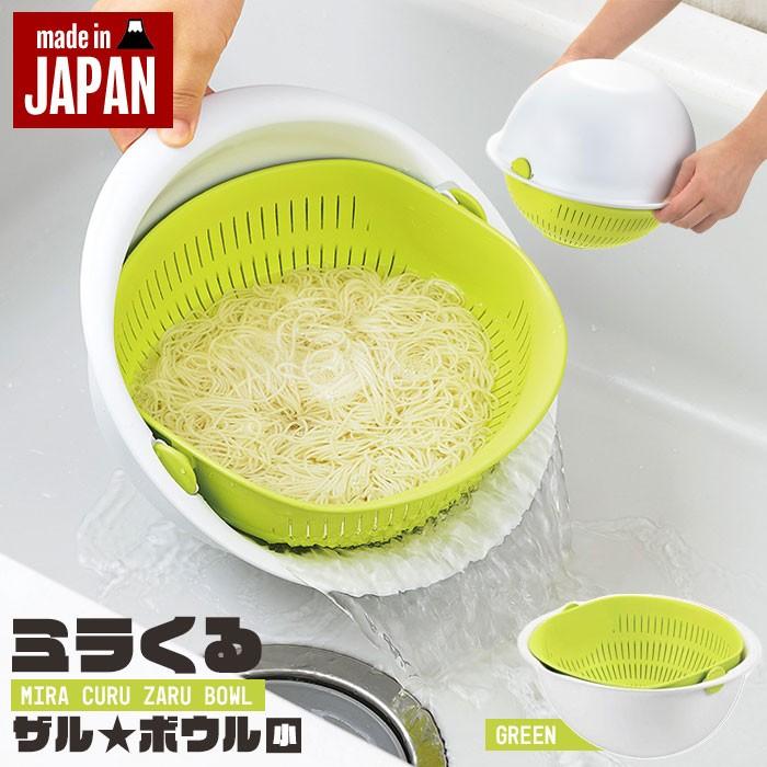 新作商品 曙産業 ザル ボウル グリーン 小 日本製 ボウルを傾けてサッと水切り ザルを取り出す必要がないのでスピーディー 180度回転してしっかり水切り ミラ discoversvg.com 新作商品 曙産業 ザル ボウル グリーン 小 日本製 ボウルを傾けてサッと水切り ザルを取り出す必要がないのでスピーディー 180度回転してしっかり水切り ミラ discoversvg.com