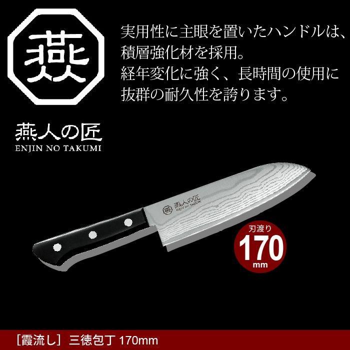 値下げ 包丁 ダマスカス 三徳包丁 刃渡り 17cm 霞流し 日本製 燕三条