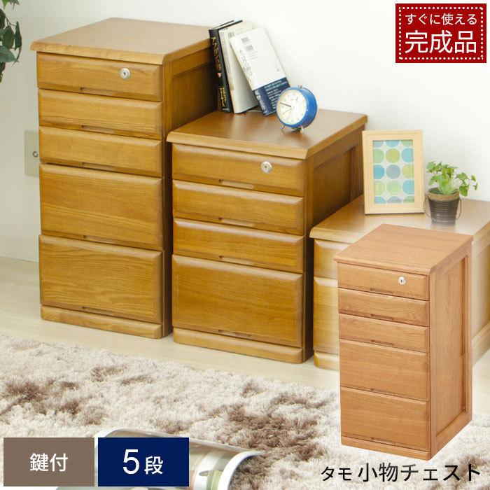 チェスト 鍵付きチェスト 幅34cm 5段 木製チェスト 鍵付き収納