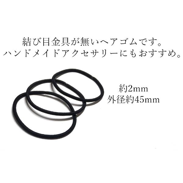 ヘアゴム ブラック 太さ約2mm 外径約45mm 10本販売 #2|kutsushitayasan|02
