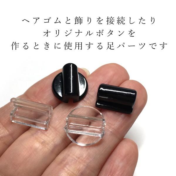 ヘアゴム接続用パーツ (U型) 10個販売 #2|kutsushitayasan|03