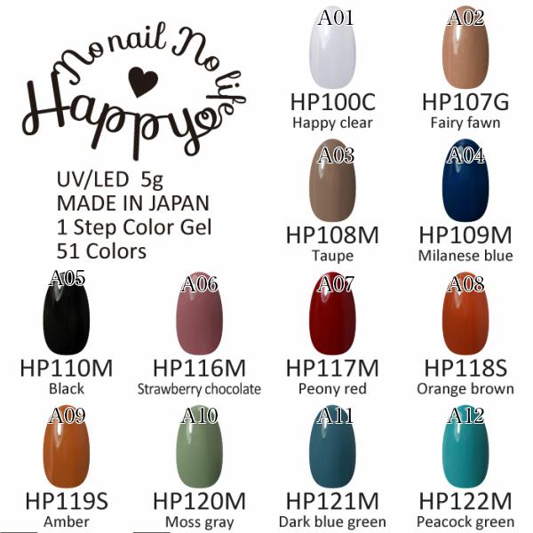ジェルネイル 国産 スーパーsale セール期間限定 ワンステップジェル ハッピー 1個販売 1 5g