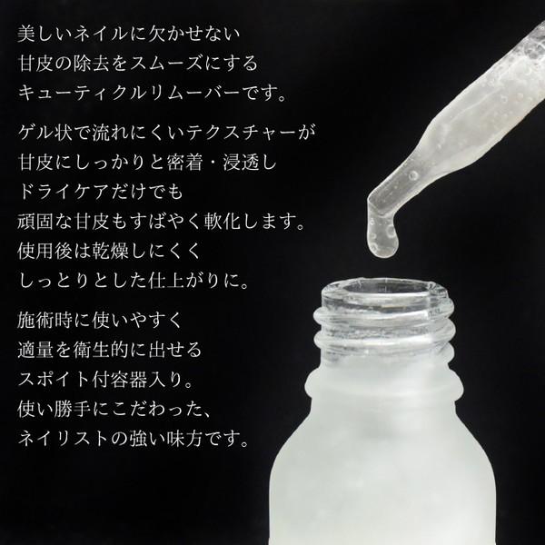 国産 キューティクルリムーバー 20ml 1本販売 #1|kutsushitayasan|02