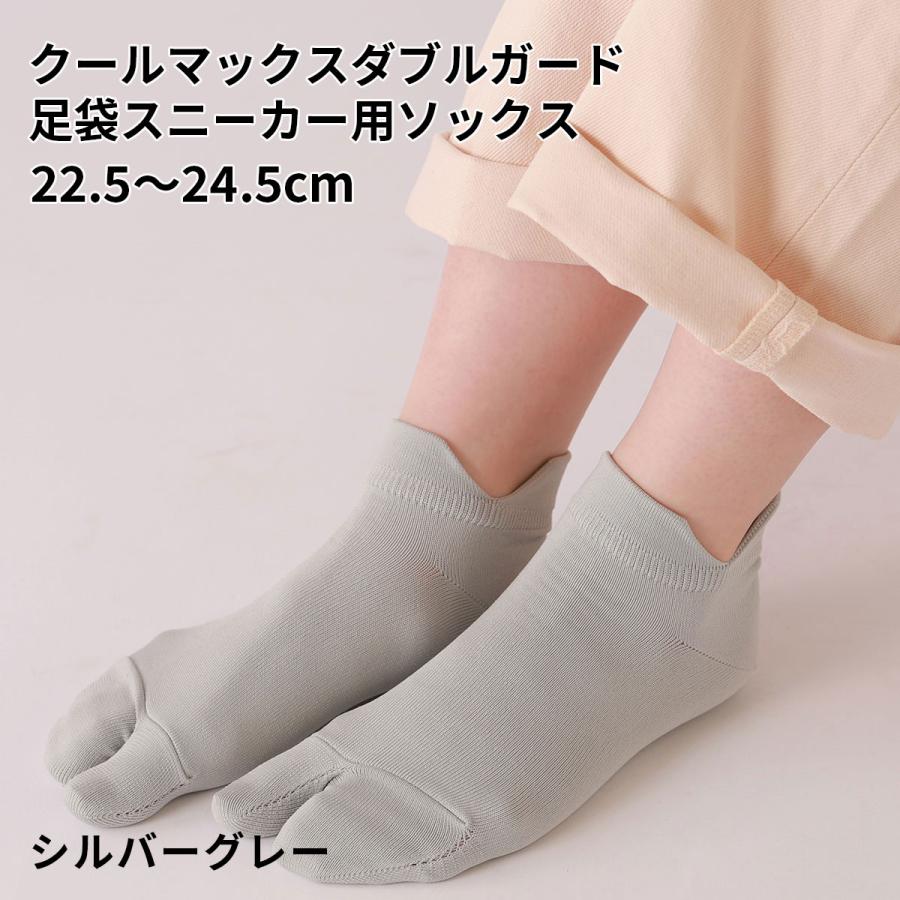 靴下屋 レディース 靴下 クールマックス ダブルガード 足袋 スニーカー