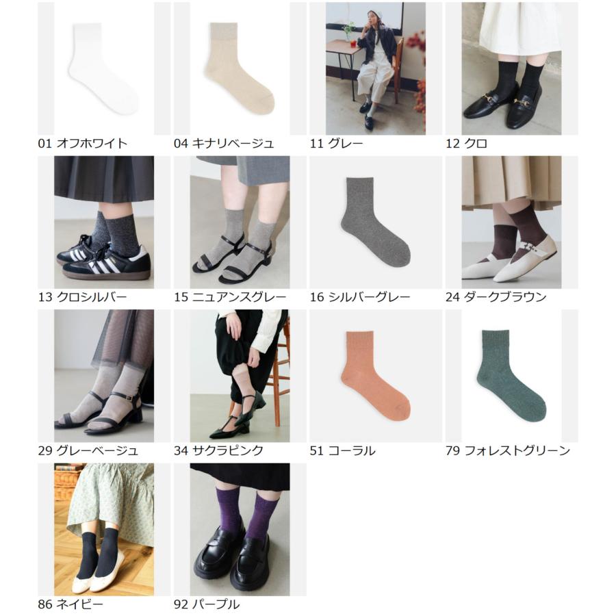 靴下屋 レディース 靴下 定番ラメ ゴム長 ショートソックス タビオ