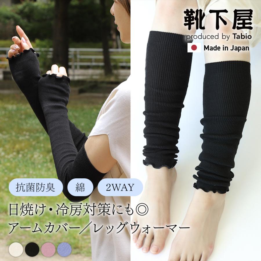 靴下屋 レディース 靴下 Ag+ 2WAYクリーンウォーマー タビオ 日本製