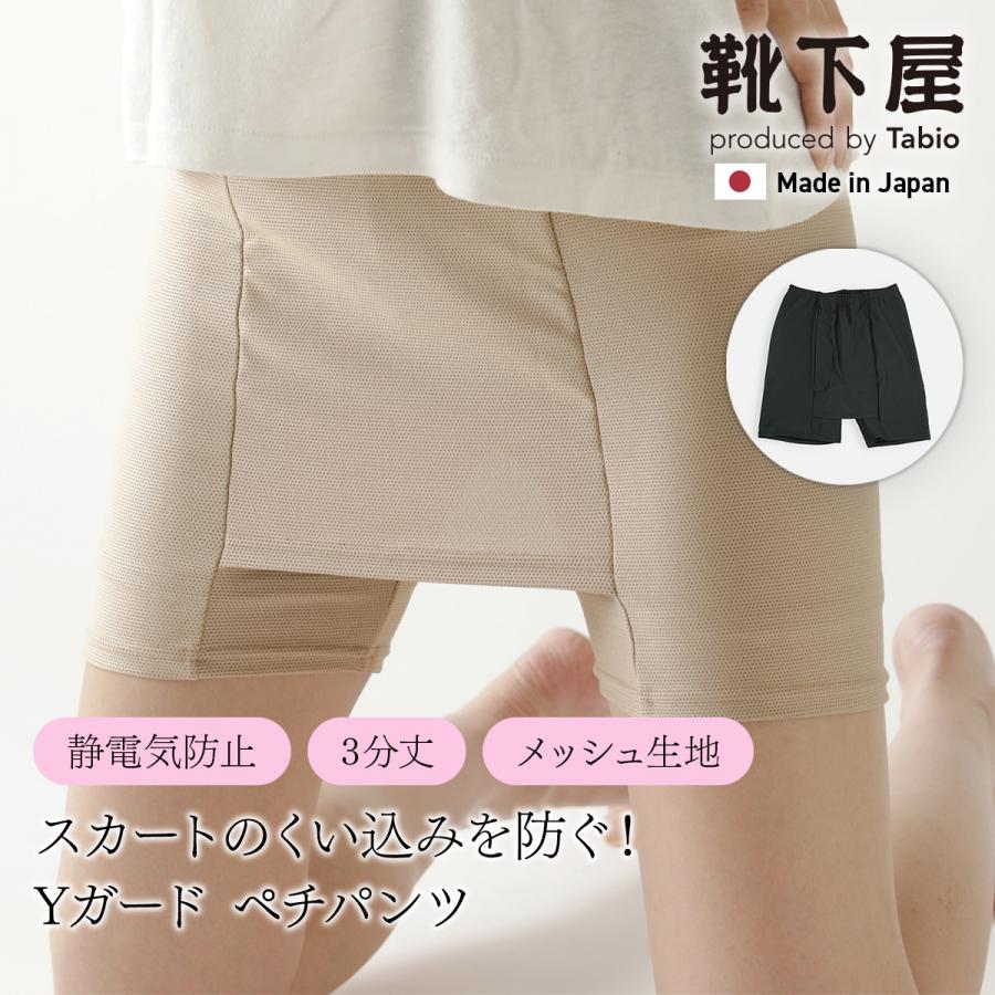 y※※※i 帽子、シャツ、靴下 靴下屋 レディース 靴下 縫製 Yガード ペチパンツ 3分丈 タビオ 日本製