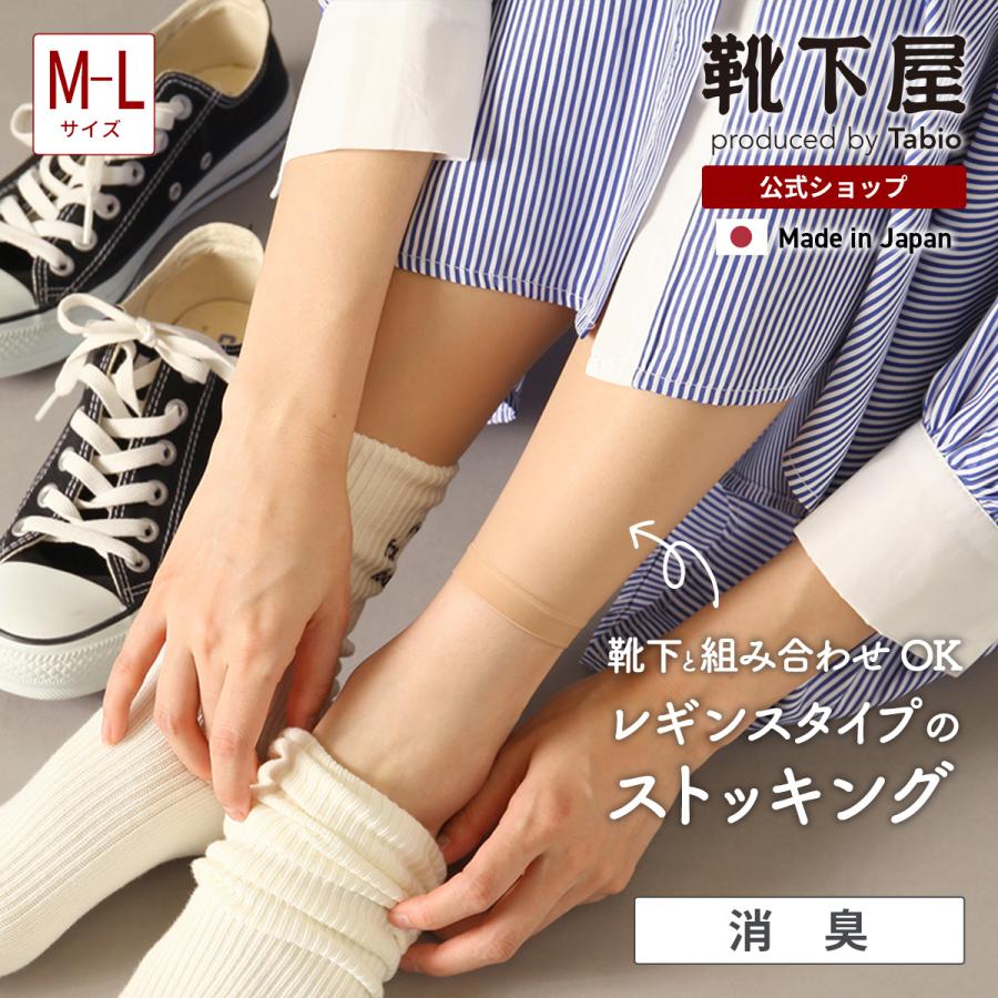 靴下屋 美しい素肌感 レギンス 10分丈 靴下 タビオ Tabio くつ下