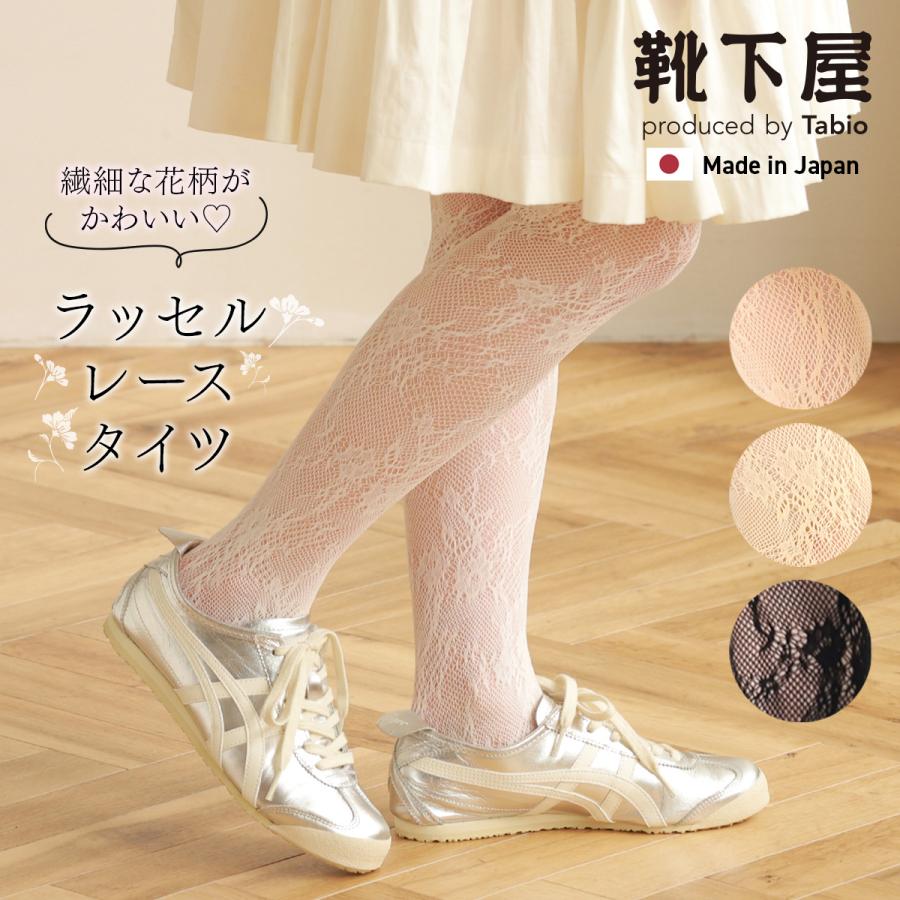 lace flower socks お花のアイレットデザインタイツ 靴下屋 レディース 靴下 ラッセル レーシー フラワー タイツ M〜L