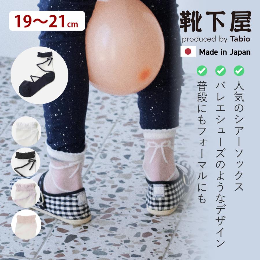 キッズ 靴下 靴下屋 レースアップシアーショートソックス19 21cm タビオ 靴下屋 Tabio Paypayモール店 通販 Paypayモール