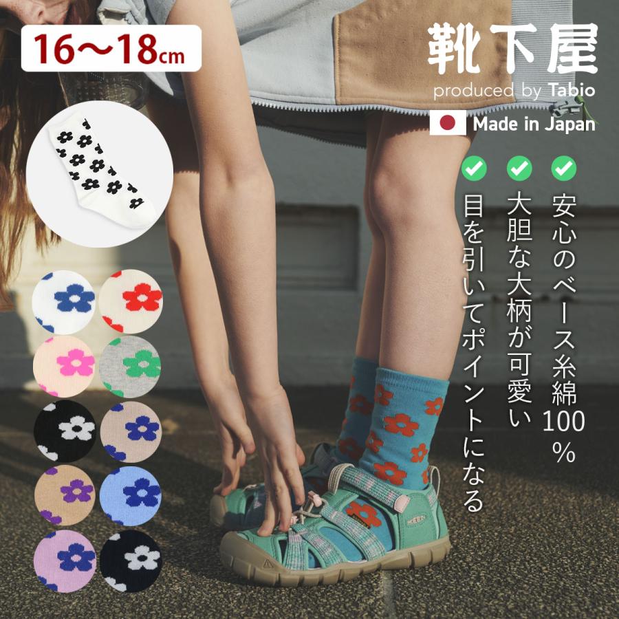 キッズ 靴下 靴下屋 フラワー ソックス 16〜18cm タビオ :013152277:靴下屋 Tabio !店 通販 キッズ いろいろロゴソックス 16.0〜18.0cm 靴下屋 靴下 タビオ マイティソクサー くつ下 クルー キッズ 男の子 女の子 日本製