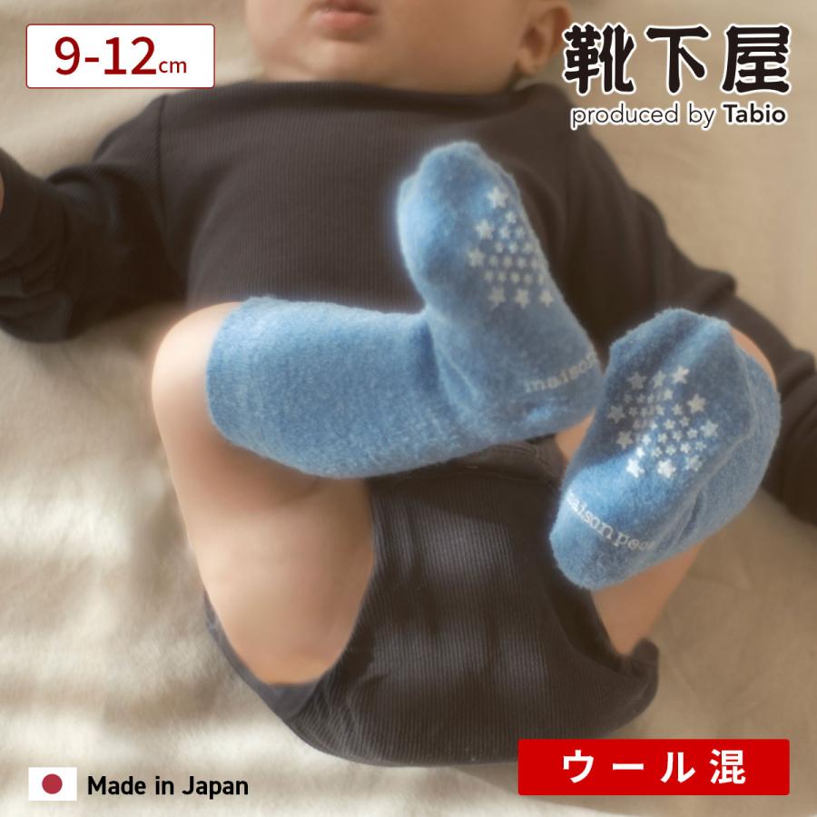 靴下屋 ベビー 靴下 上質ソフトウール混ベビーハイソックス 9〜12cm