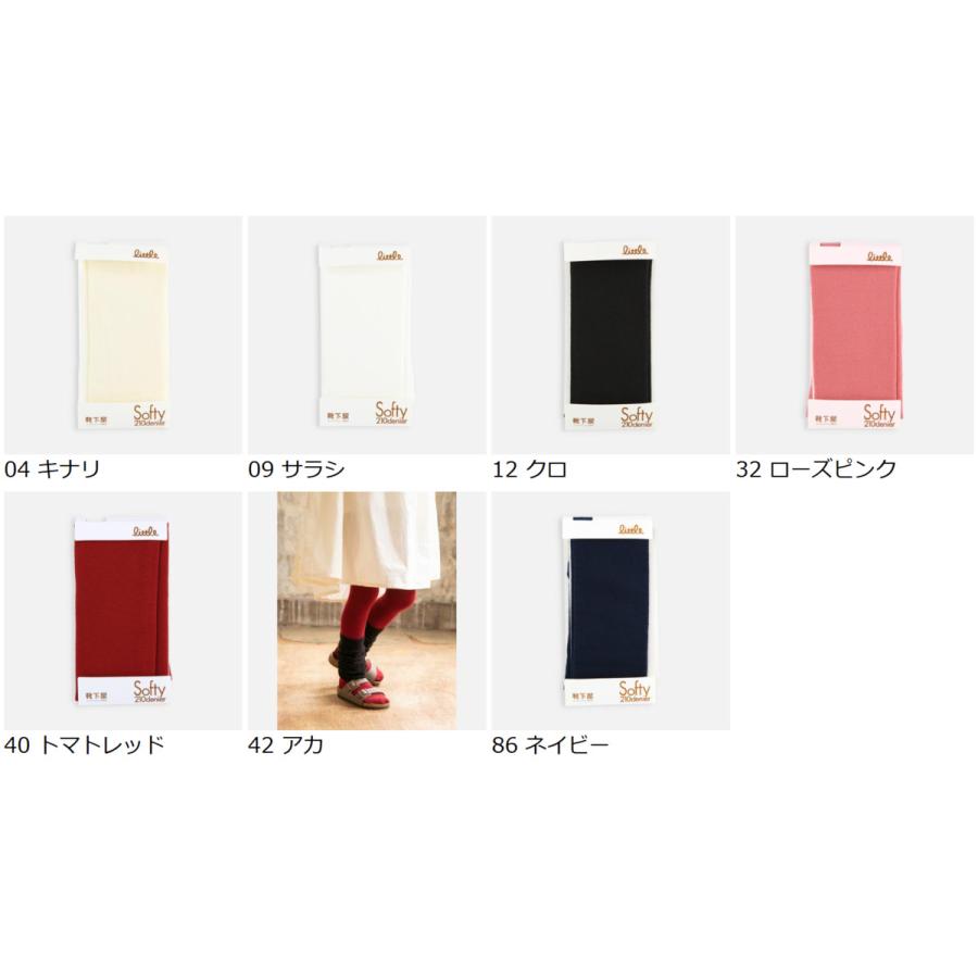 靴下屋 キッズ ソフティ 210デニール 無地 タイツ 95〜115cm タビオ